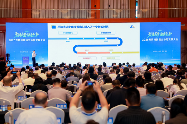 北自所受邀參加專精特新鏈主協同發展大會