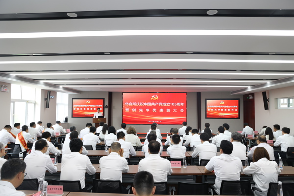 北自所召開慶祝中國共產黨成立105周年暨創先爭優表彰大會