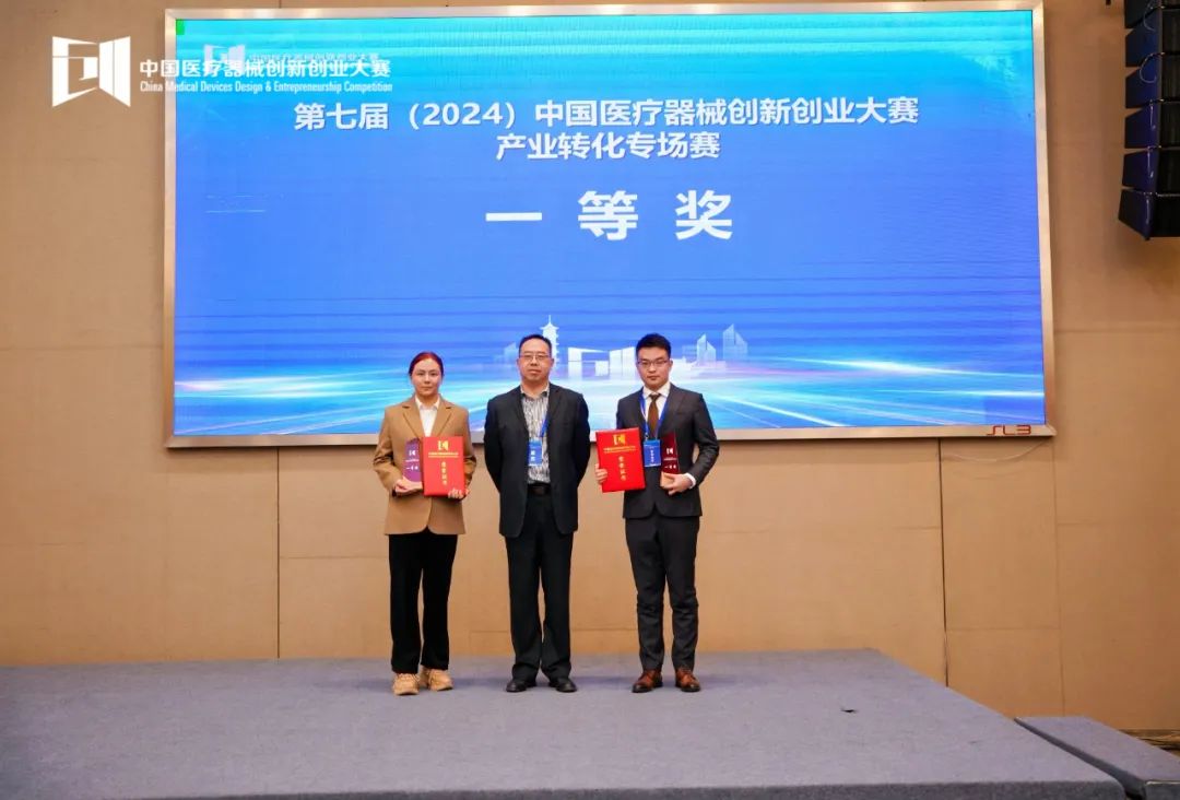 創(chuàng)新引領(lǐng)未來丨第七屆（2024）中國醫(yī)療器械創(chuàng)新創(chuàng)業(yè)大賽（南京）產(chǎn)業(yè)轉(zhuǎn)化專場賽圓滿結(jié)束！