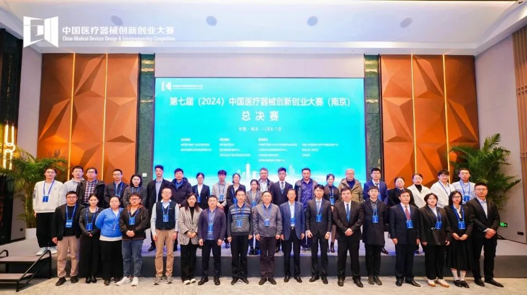 成績揭曉！第七屆（2024）中國醫(yī)療器械創(chuàng)新創(chuàng)業(yè)大賽（南京）醫(yī)生專場賽