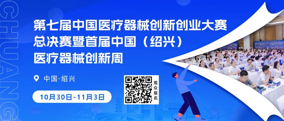 第七屆（2024）中國醫(yī)療器械創(chuàng)新創(chuàng)業(yè)大賽醫(yī)用軟件與數(shù)字醫(yī)療類別賽圓滿結(jié)束