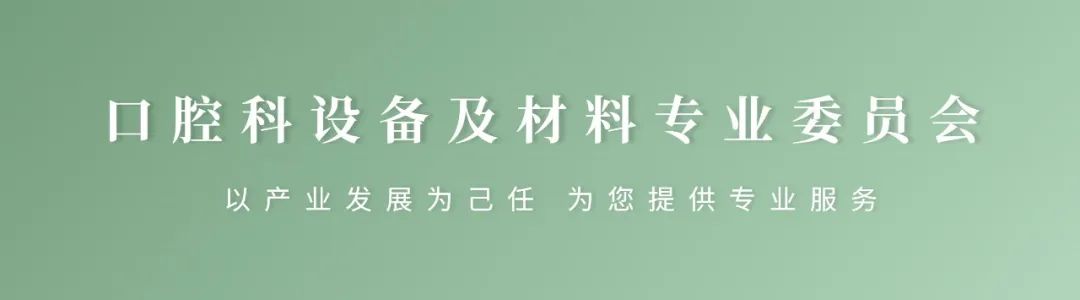 【重要通知】第六屆（2023）中國(guó)醫(yī)療器械創(chuàng)新創(chuàng)業(yè)大賽口腔專場(chǎng)賽暨首屆&ldquo;精智杯&rdquo;創(chuàng)新賽報(bào)名通知