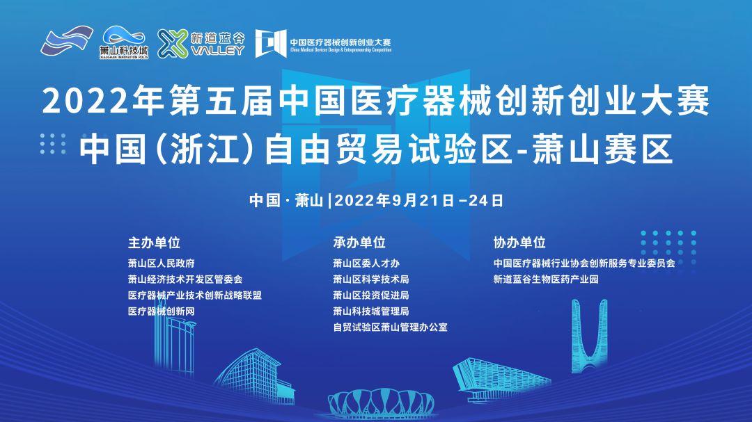 【論壇】醫(yī)療器械產業(yè)技術創(chuàng)新服務與投融資論壇