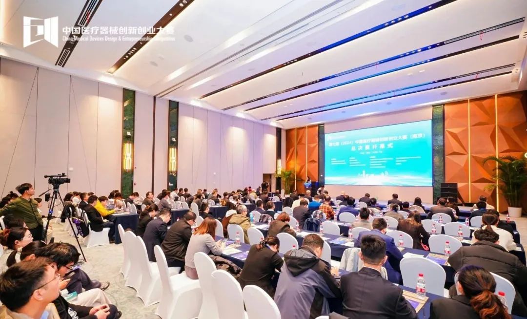 科創(chuàng)中國，筑夢金陵丨第七屆（2024）中國醫(yī)療器械創(chuàng)新創(chuàng)業(yè)大賽（南京）總決賽激情開賽！