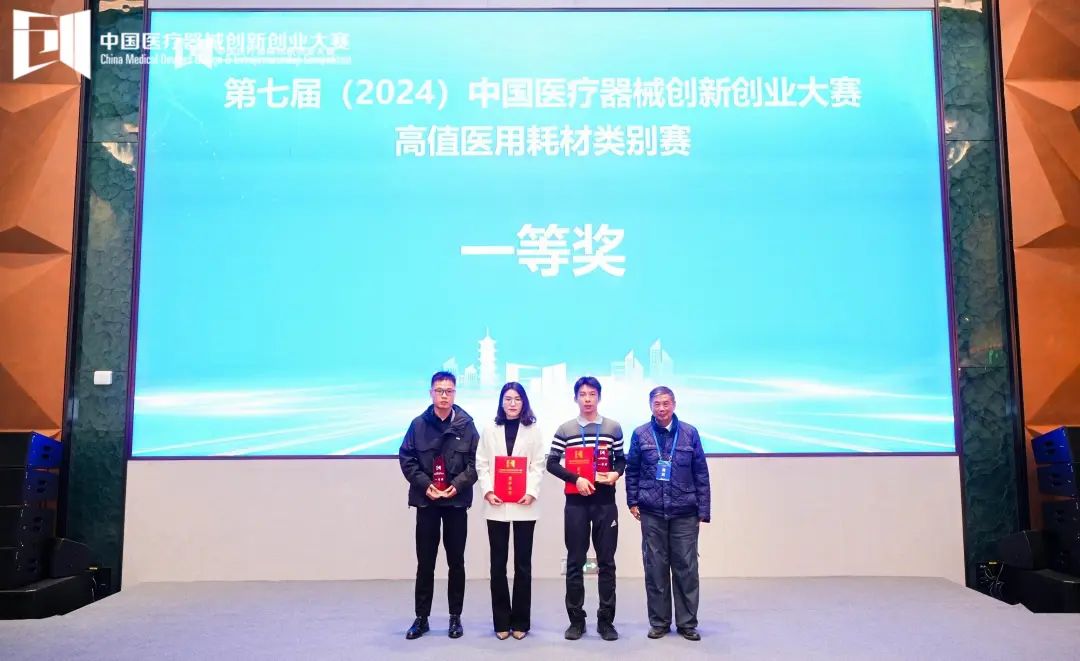【高值醫(yī)用耗材類別賽】第七屆（2024）中國醫(yī)療器械創(chuàng)新創(chuàng)業(yè)大賽（南京）高值醫(yī)用耗材類別賽開賽！